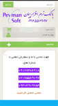 Mobile Screenshot of peymansoft.com